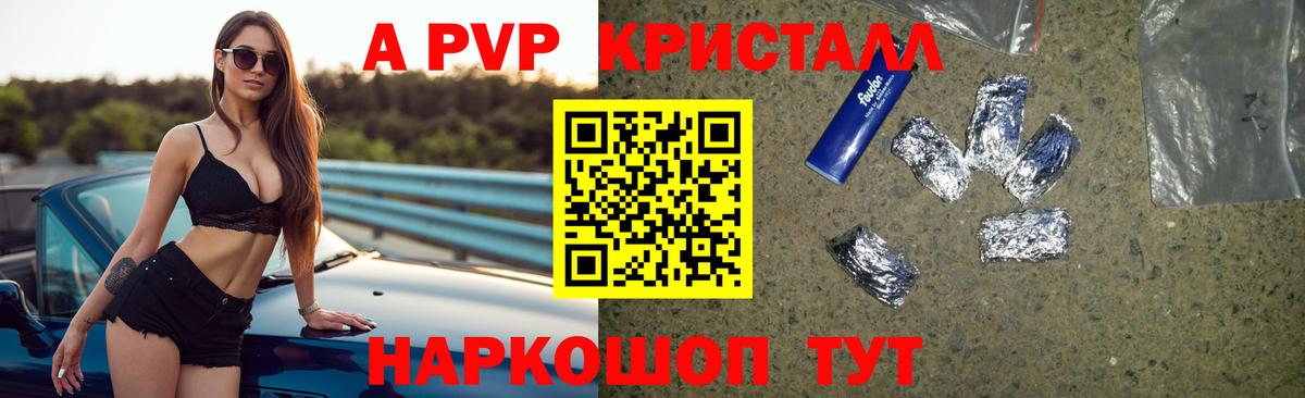 A PVP Crystall  Alpha PVP VHQ  Ртищево  Вход с VPN 
