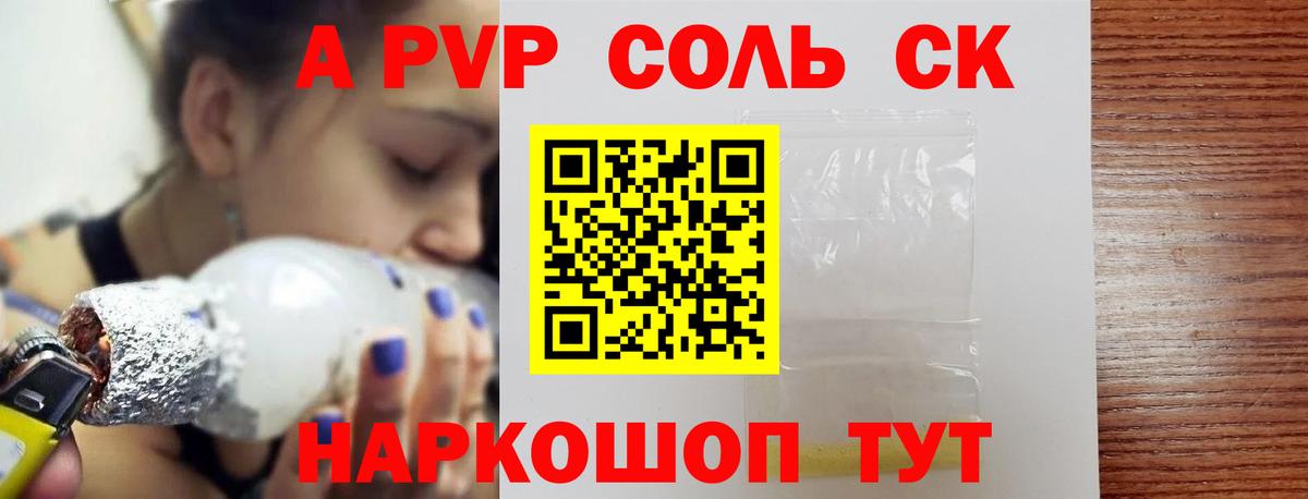 Альфа ПВП Crystall Ртищево