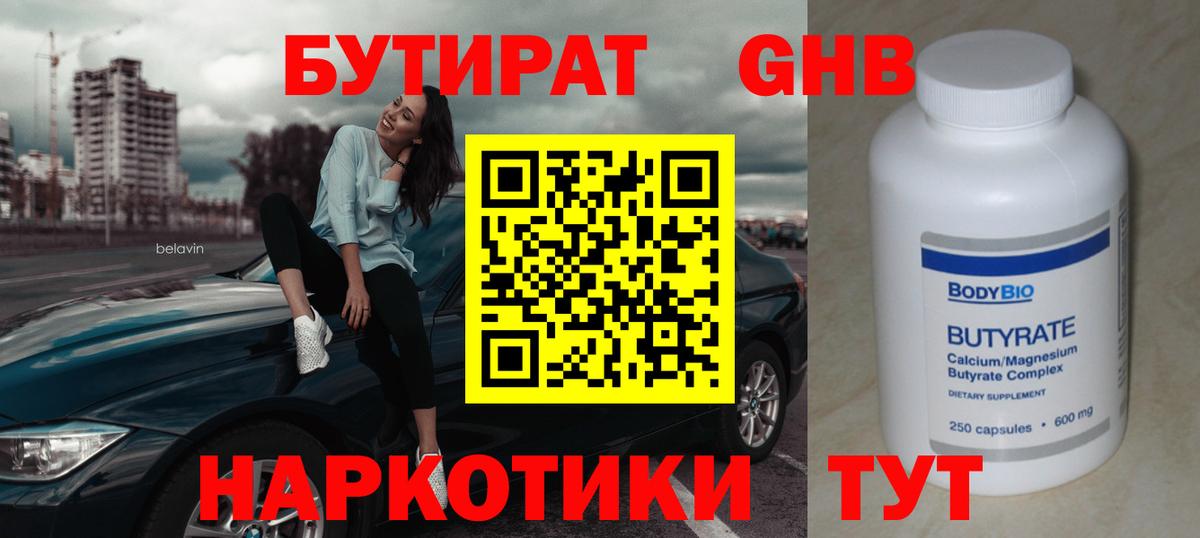 БУТИРАТ 1.4BDO  Вход с VPN  Ртищево 
