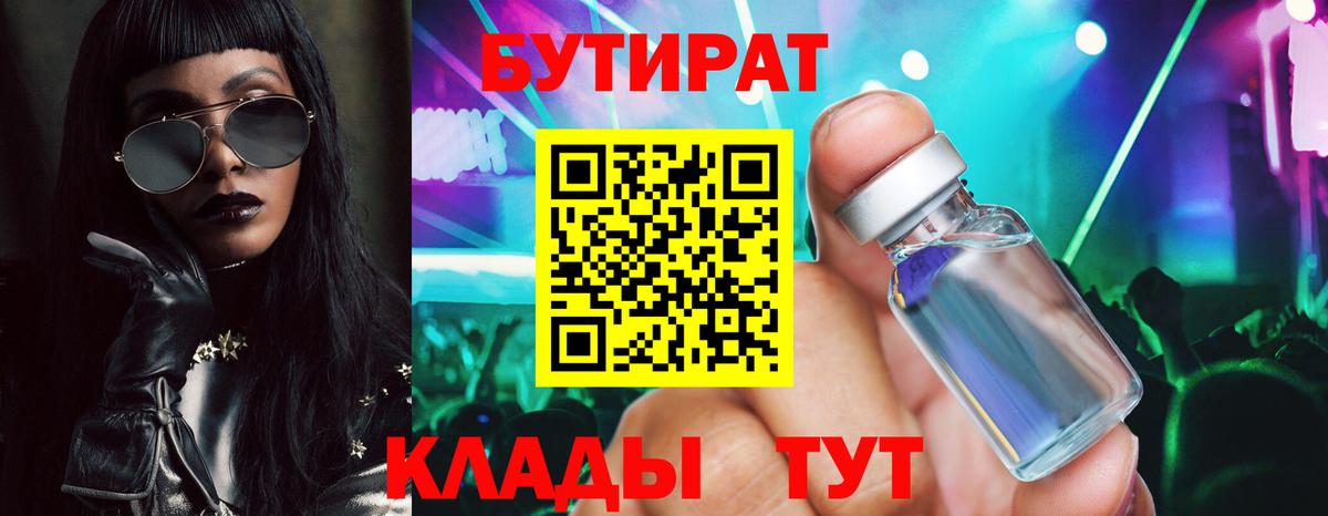 БУТИРАТ BDO 33% Ртищево