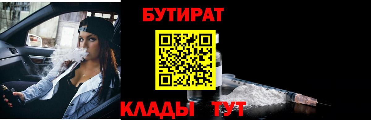 БУТИРАТ BDO Ртищево