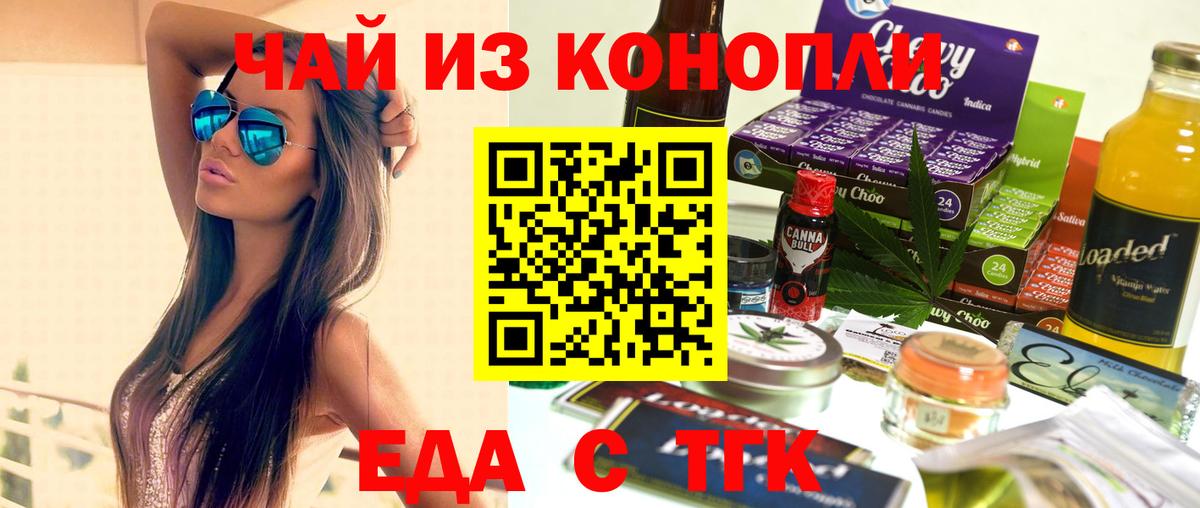 Еда ТГК марихуана  Ртищево 