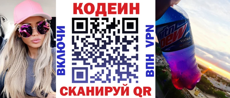 Кодеин Purple Drank  Ртищево 