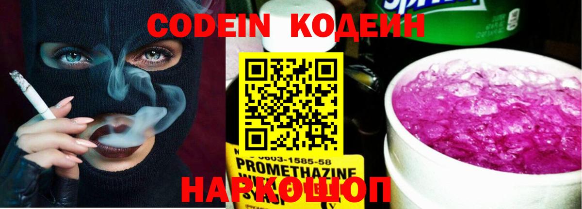 Ртищево  Кодеиновый сироп Lean напиток Lean (лин)  Кодеиновый сироп Lean Purple Drank  Вход с VPN 