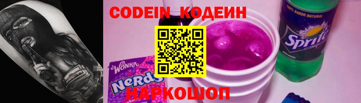 Кодеиновый сироп Lean Purple Drank  Кодеиновый сироп Lean Purple Drank  Ртищево 
