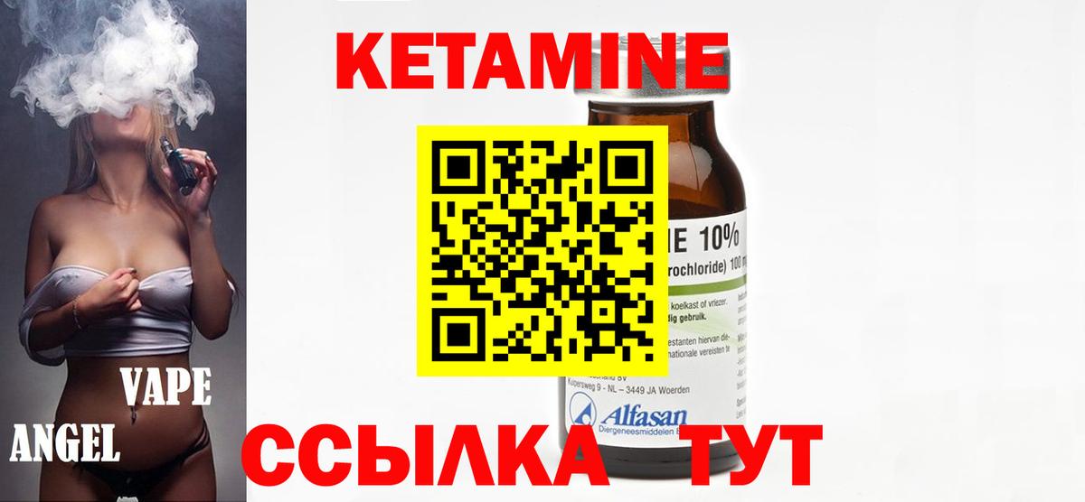 Кетамин ketamine Ртищево