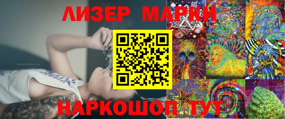 Наркотические марки 1500мкг  Наркотические марки 1500мкг  Наркотические марки  Ртищево 